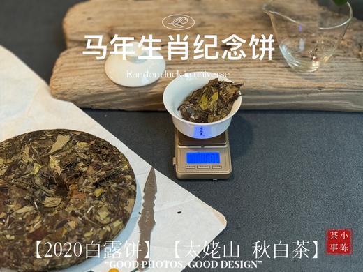 【好茶预售】《马到成功》2026年马年生肖纪念饼出炉，枣香浓郁，药香沉沉，不可多得的年份珍藏！ 商品图5