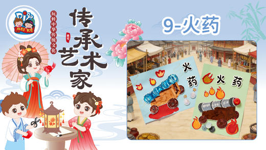 2026版春季《传承艺术家》8册9课火药 商品图0