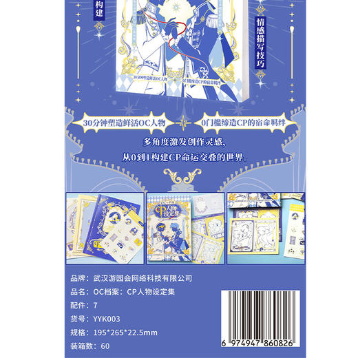 CP人物设定集桌游-纪念日百货门店同款169446198 商品图4