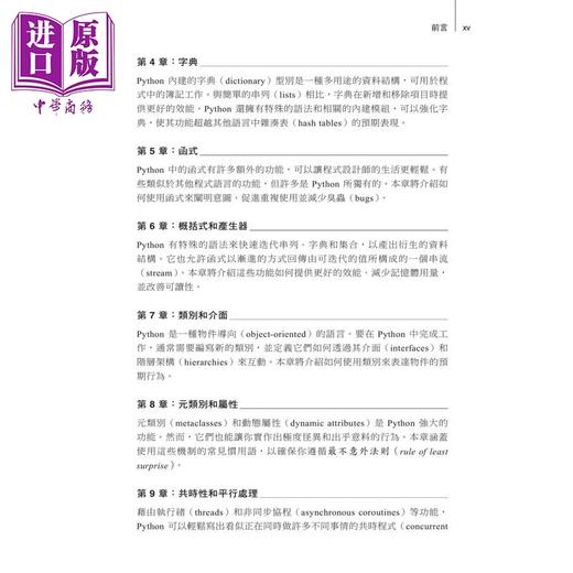 【中商原版】Effective Python中文版 第三版 写出良好Python程序的125个具体做法 碁峰出版 港台原版 商品图3
