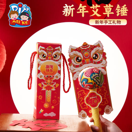 春节马年元宵新年艾草锤活动手工diy制作材料包伴手礼养生锤礼品 商品图1