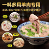 味道师家 不掺草料  羊肉料包   适用于：羊汤 羊肉 羊羯子 羊蝎子火锅料包 商品缩略图2