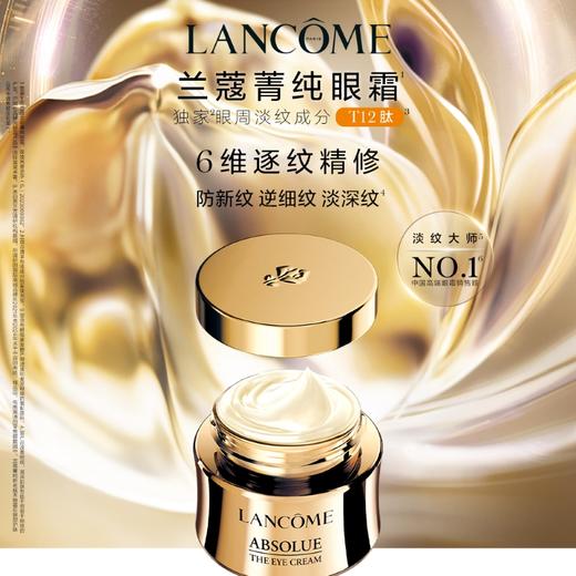兰蔻菁纯眼霜紧致滋润眼周淡化眼纹淡细纹抗皱修护正装眼霜20ml眼霜5ml*3 玫瑰水30ml 商品图3