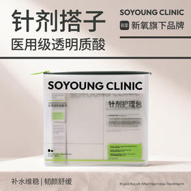 SOYOUNG CLINIC针剂护理包（透明质酸钠面膜*7片+透明质酸钠面霜10g*1+透明质酸钠精华5ml*1）