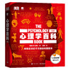 心理学百科（典藏版）（全彩） 商品缩略图0