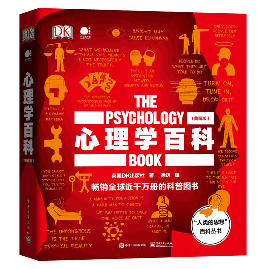 心理学百科（典藏版）（全彩） 商品图0
