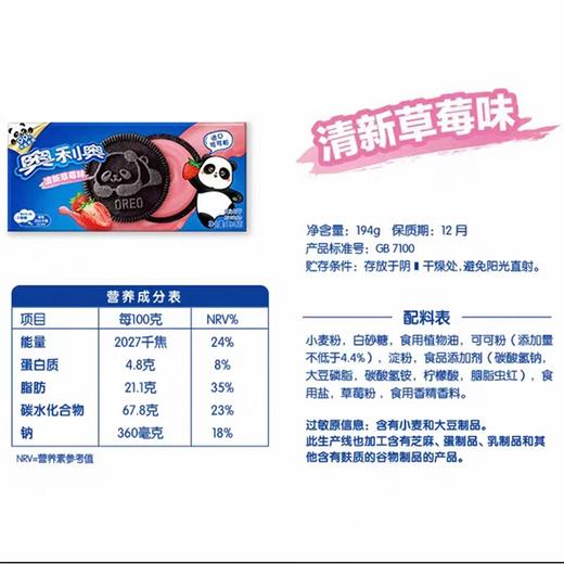 奥利奥194g清新草莓味夹心饼干 商品图1