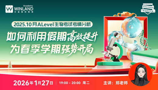 2025.10月A-level生物考试考情分析——如何利用假期高效提升，为春季学期强势开局 商品图0