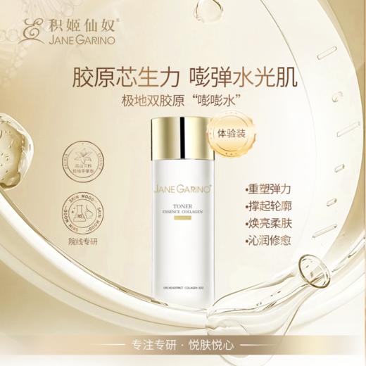 积姬仙奴春节旅行套组·水光精华1.5ml+精油面膜10g+胶原水30ml+抗皱霜5g+眼霜5g 商品图2