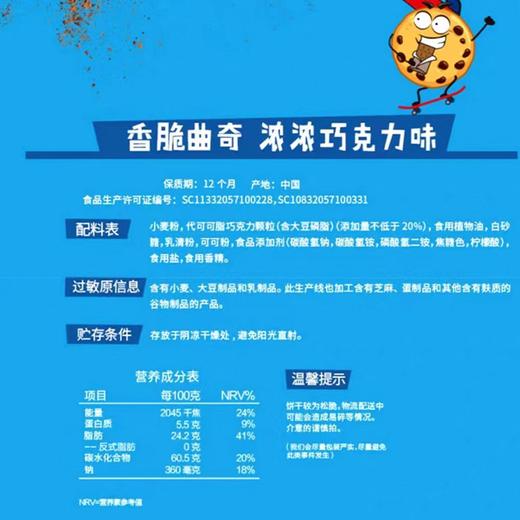 趣多多85g浓浓巧克力味香脆曲奇 商品图1