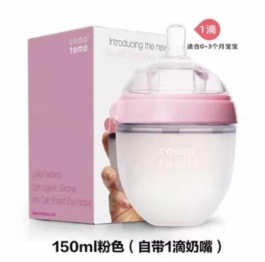 美国COMOTOMO 奶瓶粉色-150ml（无盒，有塑封膜） 商品图0