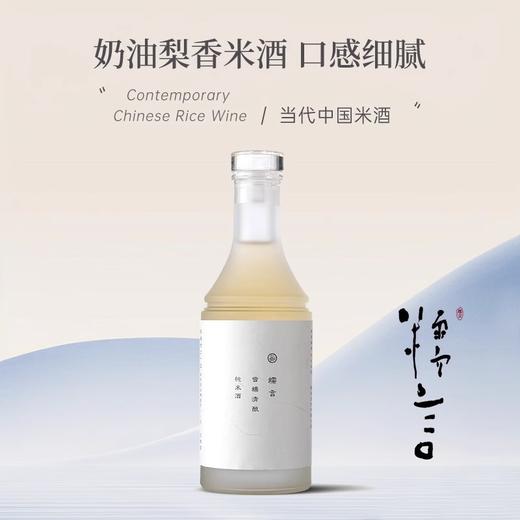 【尝鲜小支装】糯言·雪糯清酿纯米酒350ml百分百纯糯米酿造当代表达 商品图2