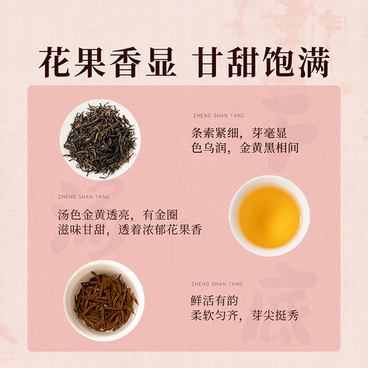 正山堂巴东红珍硒茶 骏眉中国湖北特级红茶正宗单芽茶叶花果香罐装 商品图3
