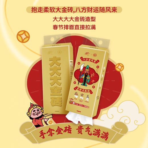 【官方自营】清风厚柔4层加厚320抽*6提悬挂式抽纸赠挂钩整箱装五路财神联名款 商品图2