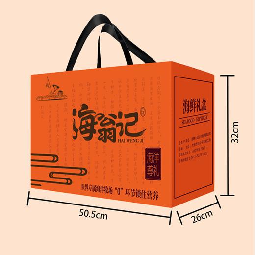 海翁记海鲜礼盒 商品图3