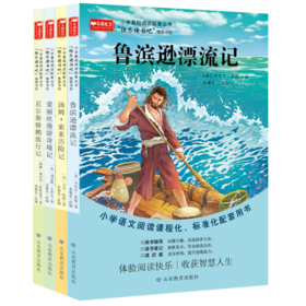 快乐读书吧 六年级下册4册 尼尔斯骑鹅旅行记\汤姆索亚历险记\爱丽丝漫游奇境记\鲁滨逊漂流记