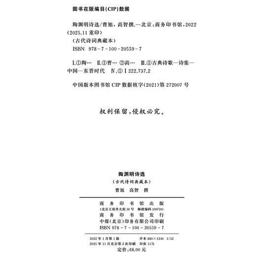 陶渊明诗选(古代诗词典藏本) 商品图1