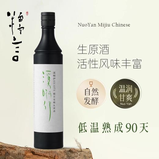 豆豆LAB 糯言·溪啊伊半干型生原酒 12.5%（视频米其林同款）700ML*1 商品图3