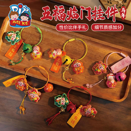 新年春节元宵马年五福礼门挂件手工diy儿童制作材料团建活动装饰 商品图4