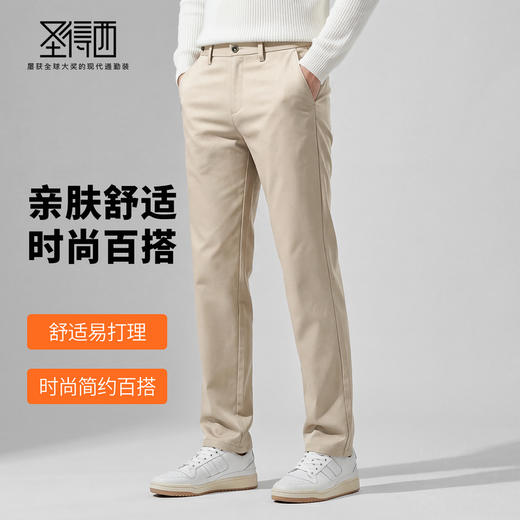 【易打理】圣得西2026年春季男士休闲裤亲肤舒适商务休闲纯色长裤 商品图1