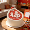 新年福到蛋糕 | 糕匠 商品缩略图1