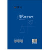 现代顺势医学 第2二版 高永献 顾问 郭普远 主编 本书根据生物电磁场的理论，详述了顺势医学的治病原理 等 中国中医药出版社 商品缩略图2
