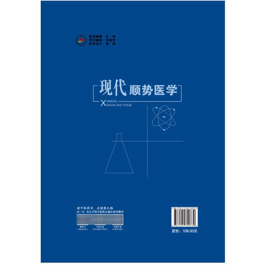现代顺势医学 第2二版 高永献 顾问 郭普远 主编 本书根据生物电磁场的理论，详述了顺势医学的治病原理 等 中国中医药出版社 商品图2