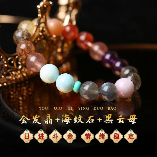 【祈愿吉品】「有求币应」多宝手链海纹石金发晶 商品图1
