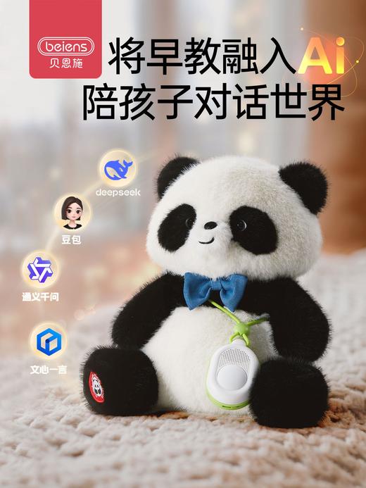 贝恩施AI智能机器人儿童陪伴玩具礼物熊猫毛绒豆包情感对话早教机 商品图0