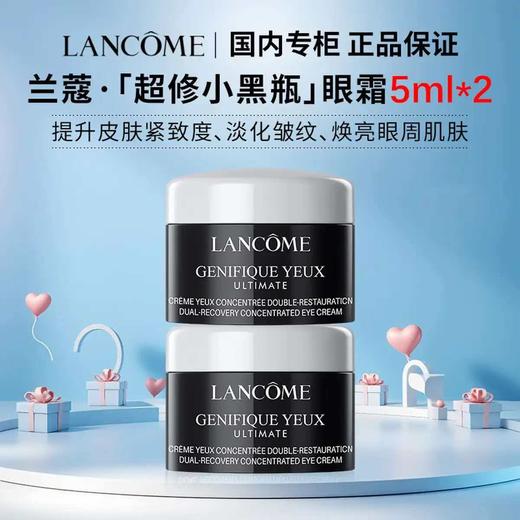 兰蔻（LANCOME） LAN’COME发光眼霜 超修小黑瓶肌底焕亮眼霜 淡化黑眼圈紧致细纹 发光眼霜5ml 商品图1
