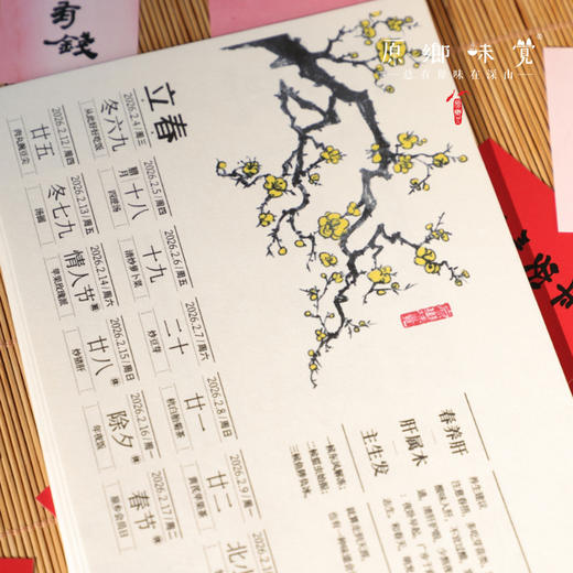 2026年好好吃饭节气日历（成都仓库-顺丰快递）| 来自四川仪陇，手作人：付元明【原乡自产】 商品图6