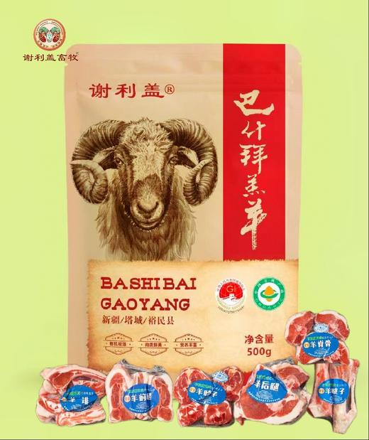 巴什拜羔羊1.5公斤精品尝鲜版 商品图1