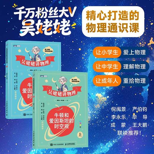 牛顿和爱因斯坦的时空观.上 商品图1