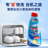 finish亮碟洗碗液700ml洗碗机专用洗涤剂适配台式胶囊自动投放耗材 /家庭清洁/纸品 /家庭环境清洁 /洗碗机清洁剂 商品缩略图4