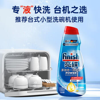 finish亮碟洗碗液700ml洗碗机专用洗涤剂适配台式胶囊自动投放耗材 /家庭清洁/纸品 /家庭环境清洁 /洗碗机清洁剂 商品图4