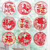 春节红色福字静电贴无胶窗花贴门贴2026新年装饰品防水玻璃剪纸贴 商品缩略图3