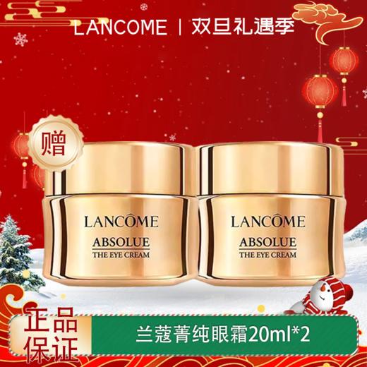 春季焕新【全球购】「买一送一·特价」Lancôme兰蔻菁纯眼霜20ml正装 · 现货开抢 商品图14