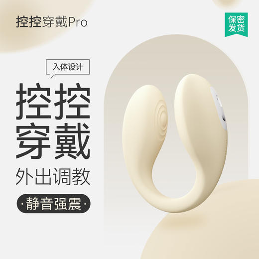 【新品特价！80g轻盈身材】羞羞哒控控pro入体穿戴跳蛋 双控女用AI版 商品图0