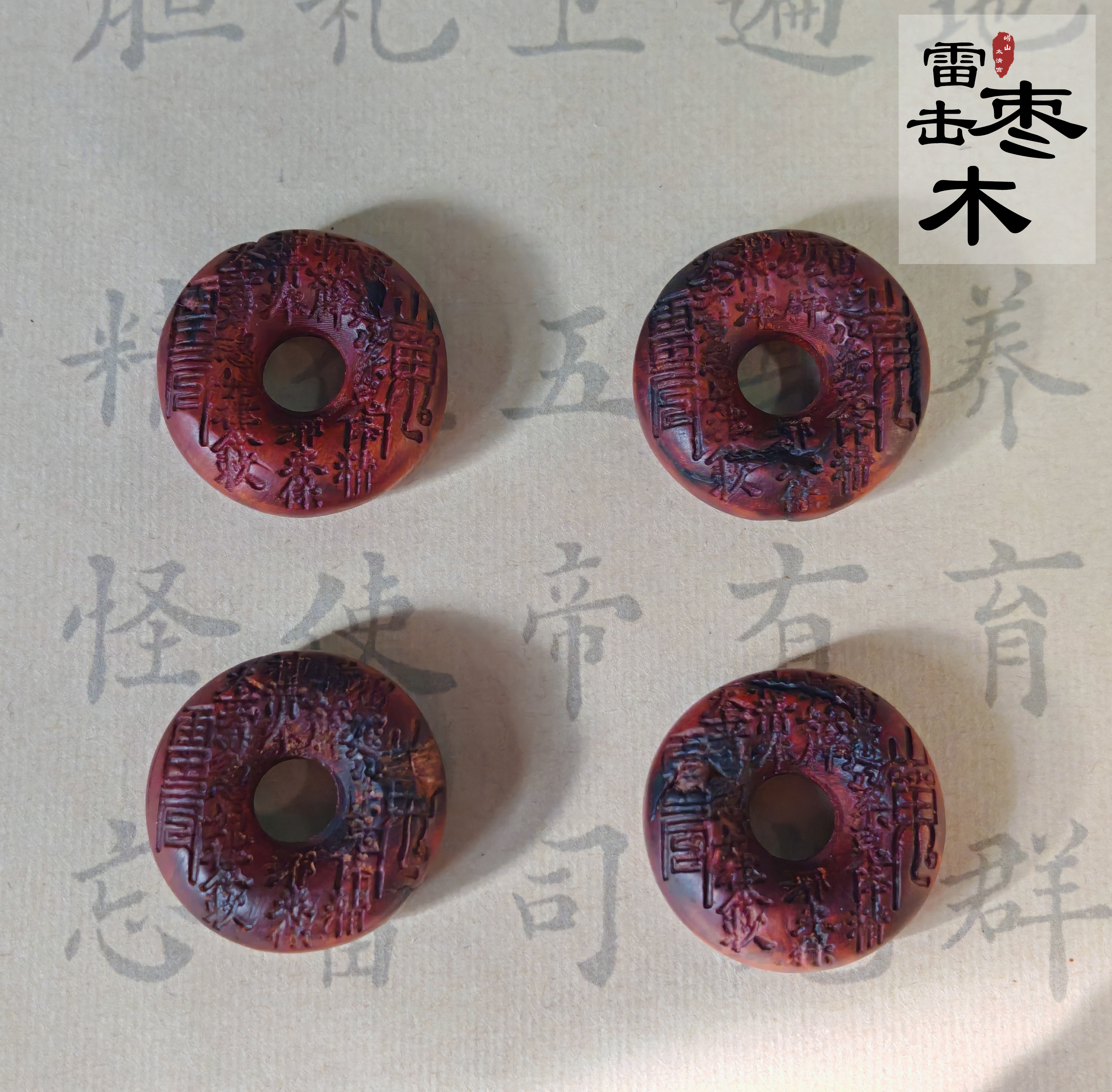 太清雷击木山鬼花钱吊坠（一物一图）