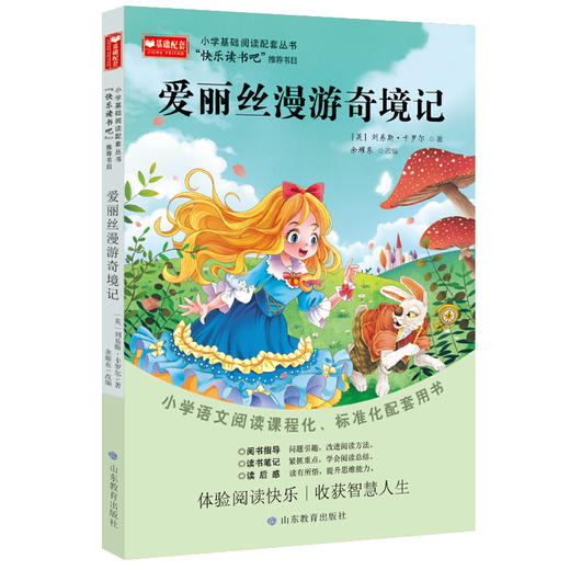 快乐读书吧 六年级下册4册 尼尔斯骑鹅旅行记\汤姆索亚历险记\爱丽丝漫游奇境记\鲁滨逊漂流记 商品图1