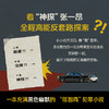 【博集】低智商犯罪 悬疑剧集《擒贼记》原著小说紫金陈突破风格之作 商品缩略图2