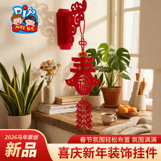 春节元宵马年新年装饰挂件手工diy儿童制作材料包幼儿园挂饰2026 商品图4