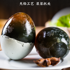 松花蛋【2026新春好品】