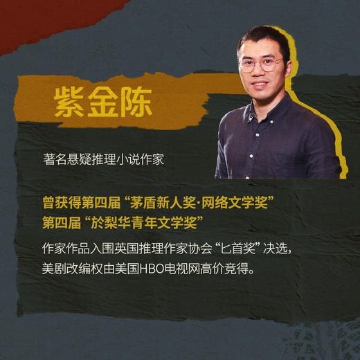 【博集】低智商犯罪 悬疑剧集《擒贼记》原著小说紫金陈突破风格之作 商品图4