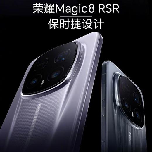 荣耀Magic8 RSR 保时捷设计 到店购机享400元补贴卷（补贴卷可作为VIP系列卷／回收卷／融合卷／配件卷/换新补贴/使用5选1） 商品图1