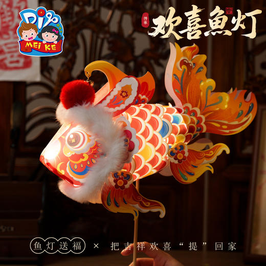 马年过新年春节元宵欢喜鱼灯手工diy灯笼拍照手提花灯儿童材料包 商品图4