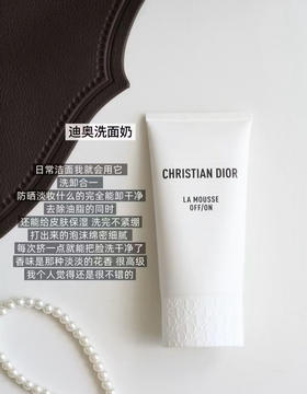 洗卸合一！Dior迪奥全新睡莲洁面深彻清洁保湿泡沫洗面奶150ml