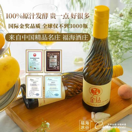 疯抢中！！【春节不打烊】【荣获国际金奖】【金钻·威代尔冰甜白葡萄酒】长白山冰酒 口感柔顺更好喝 12%vol 375ml/瓶（送新年手提礼袋） 商品图1