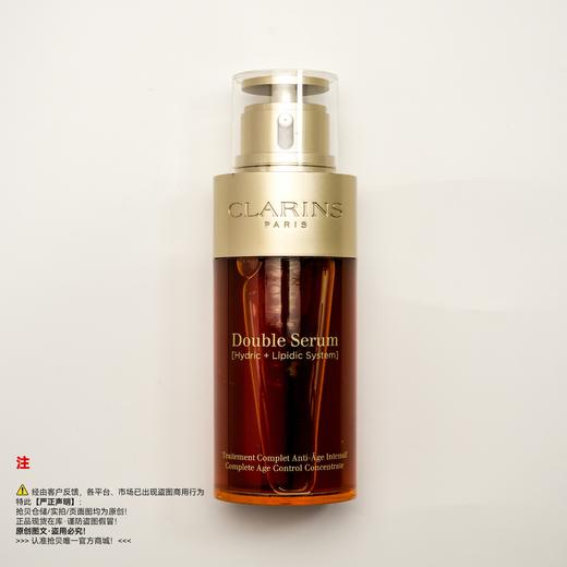 Clarins娇韵诗 黄金双萃精华露 商品图0
