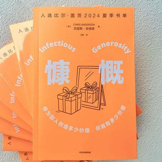 中信出版 | 慷慨 商品图2